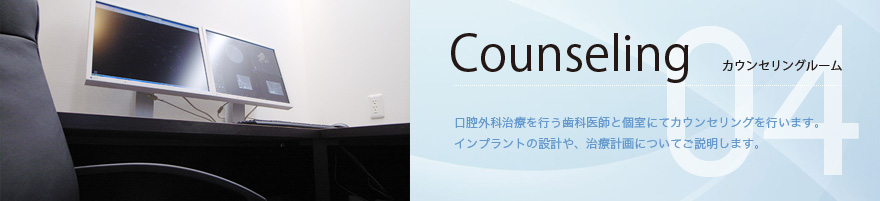 施設：カウンセリングルーム