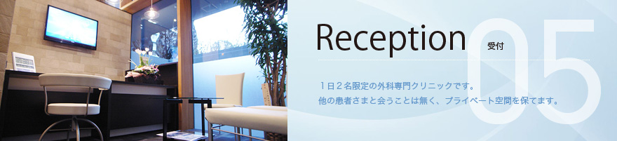 施設：受付